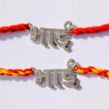 Silver Rakhi Design With Text भाई Silver Rakhi Design With Text भाई