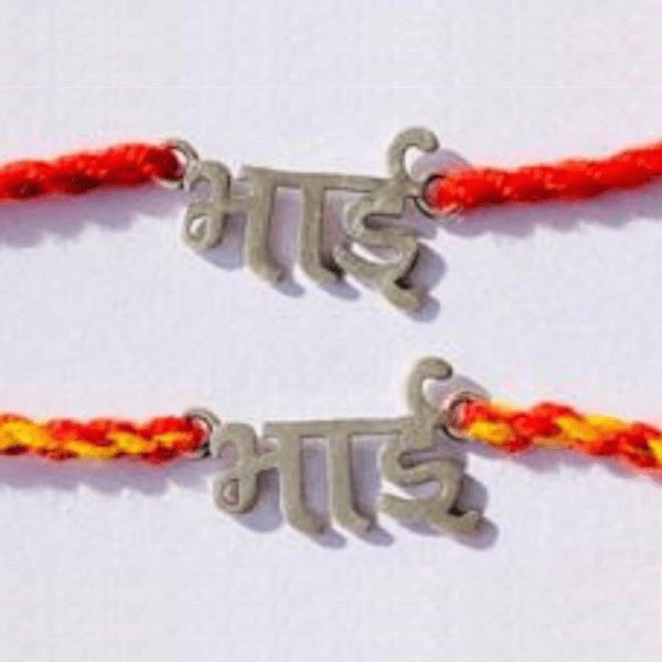 Silver Rakhi Design With Text भाई
