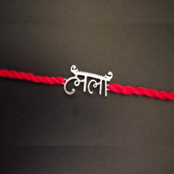 Silver Rakhi Design With Text लला