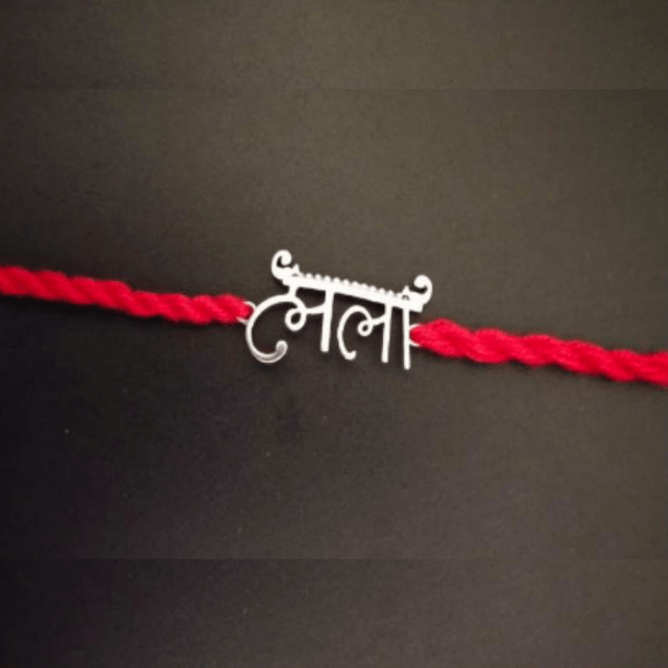 Silver Rakhi Design With Text लला Silver Rakhi Design With Text लला