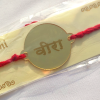 Veera Rakhi Hindi Text